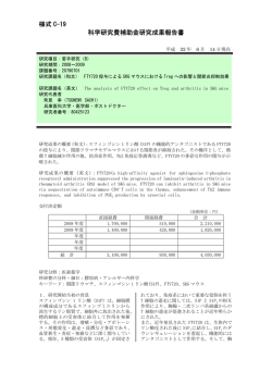 様式 C-19 科学研究費補助金研究成果報告書 - KAKEN - 科学研究費