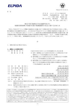 株式の発行価格及び売出価格等並びに転換社債型新株予約権付社債の