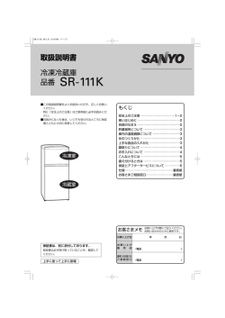 取扱説明書 冷凍冷蔵庫 品番 SR-111K