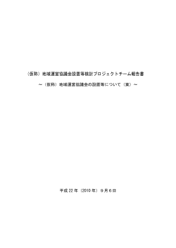 庁内プロジェクトチーム検討報告書（PDF：816KB） - 横須賀市