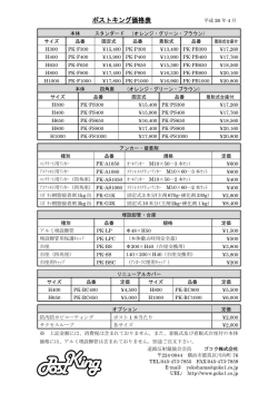 ポストキング価格表 - ゴコウ