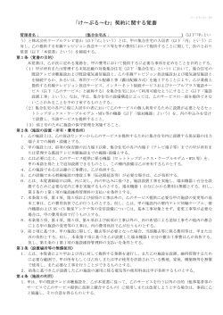 「け～ぶる～む」契約に関する覚書 - ケーブルテレビ富山