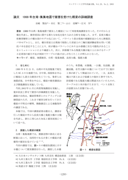 コンクリート工学年次論文集 Vol.25 - 日本コンクリート工学協会