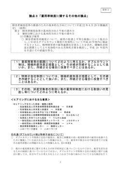 論点3「雇用率制度に関するその他の論点」 （1）重度障害者の範囲