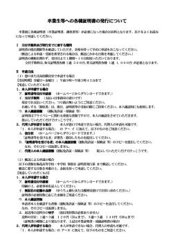 卒業生等への各種証明書の発行について - 梅花中学校・高等学校