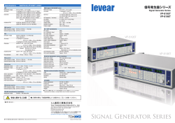 Signal Generator Series - トム通信工業