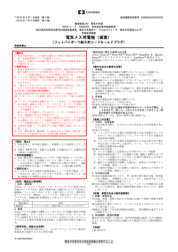 電気メス用電極（滅菌） - コヴィディエン グループ ジャパン