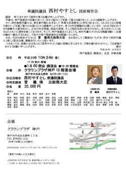 詳細はこちら - 西村康稔
