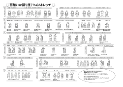 中・高齢者の介護予防や転倒防止に。 職場でのリフレッシュ体操に。