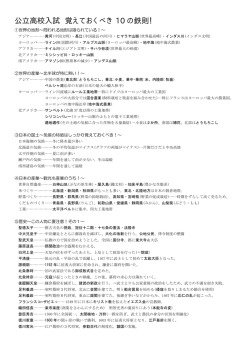 公立高校入試 覚えておくべき 10 の鉄則！ - 高知県統一模試