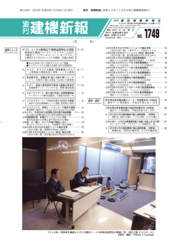表紙pdfカラー版 - 週刊建機新報