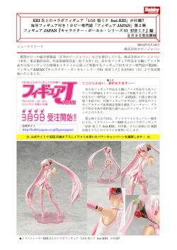 フィギュアJAPAN『キャラクター・ボーカル・シリーズ01  - ホビージャパン