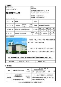 株式会社三井 - 宮崎県