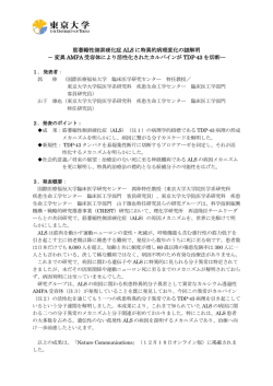 筋萎縮性側索硬化症 ALS に特異的病理変化の謎解明 － 変異 AMPA