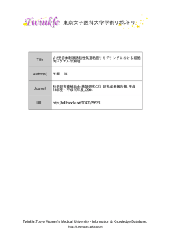 Information  Knowledge Database. Title &beta;2受容  - 東京女子医科大学