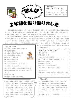 （クラスの良い所） 3学年便り H24．12．19（水） No．12 （将来の夢