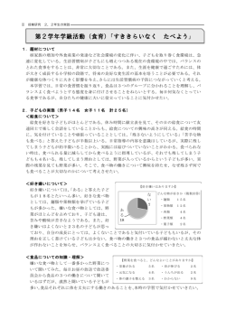 すききらいなく食べよう！