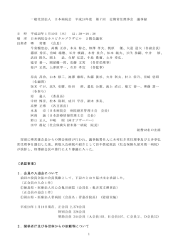 H25年1月2013.1.10 - 日本病院会