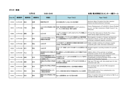 ポスター発表 19:00-20:40 会場：横浜情報文化センター 6階ホール 12月