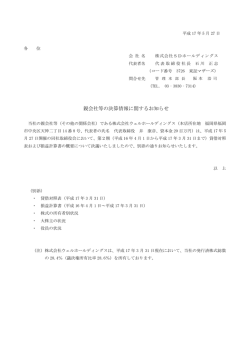親会社等の決算情報に関するお知らせ - フェヴリナホールディングス