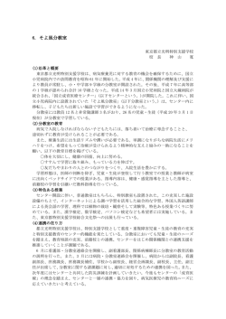 そよ風分教室の紹介 - 国立成育医療研究センター