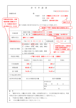許可申請書記入例（PDF：約59KB） - 北谷町
