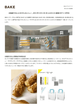 プレスリリースのダウンロードはこちら - クロッカンシュー ザクザク