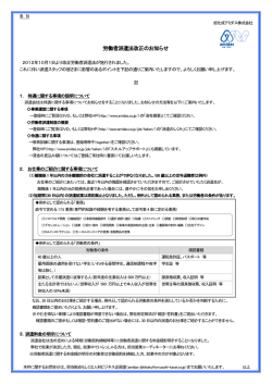 労働者派遣法改正のお知らせ - 旭化成アミダス