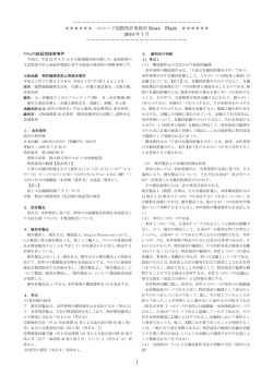 ユニード国際特 2