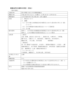 議事録ファイル（PDF：321KB） - 立川市
