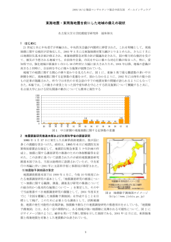 東海地震・東南海地震を前にした地域の備えの現状 - 名古屋大学 地震