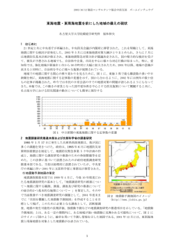 東海地震・東南海地震を前にした地域の備えの現状 - 名古屋大学 地震