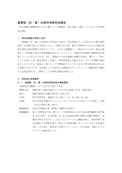 廃棄物（灰・煤）の再利用研究会報告 - adm.kanazawa-u.ac.jp - 金沢大学