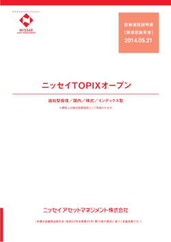 請求目論見書 - ニッセイ アセットマネジメント