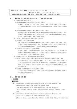 計算機アーキテクチャ研究室