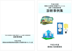 詳 細 - 事業者のためのCO2削減対策Navi - 環境省