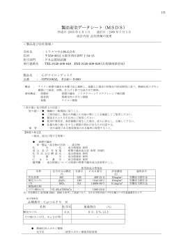 製品安全データシート（MSDS）