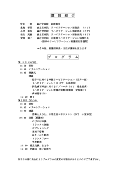 講 師 紹 介 プ ロ グ ラ ム
