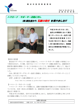 (株)資生堂から 石鹸の寄付 を受けました!! - 横浜市