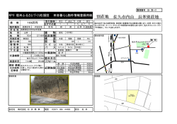 別荘地 佐久市内山 長峯別荘地