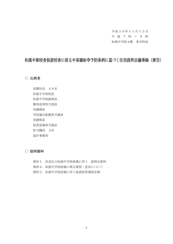 松溪中新校舎仮設校舎に係る中高層紛争予防条例  - 杉並区教育委員会