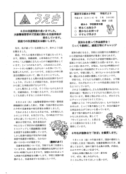 学校だより 7月3日