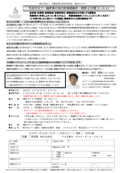 生田セミナー 2014 - UKデンタル