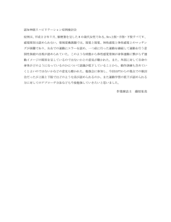 作業療法士 藤原佑美