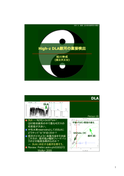 High-z DLA銀河の直接検出 DLA