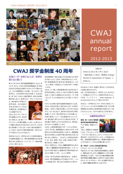 annual report - College Womens Association of Japan