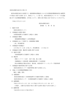 東部知多衛生組合告示第3号 東部知多衛生組合が設置する一般廃棄物