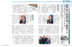「戦略経営者」3月号にインタビュー記事が掲載されました。【PDF 469KB】