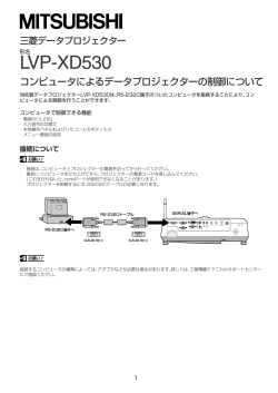 LVP-XD530 - 三菱電機