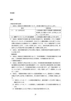 楽天スーパーWiFi 4G料金表